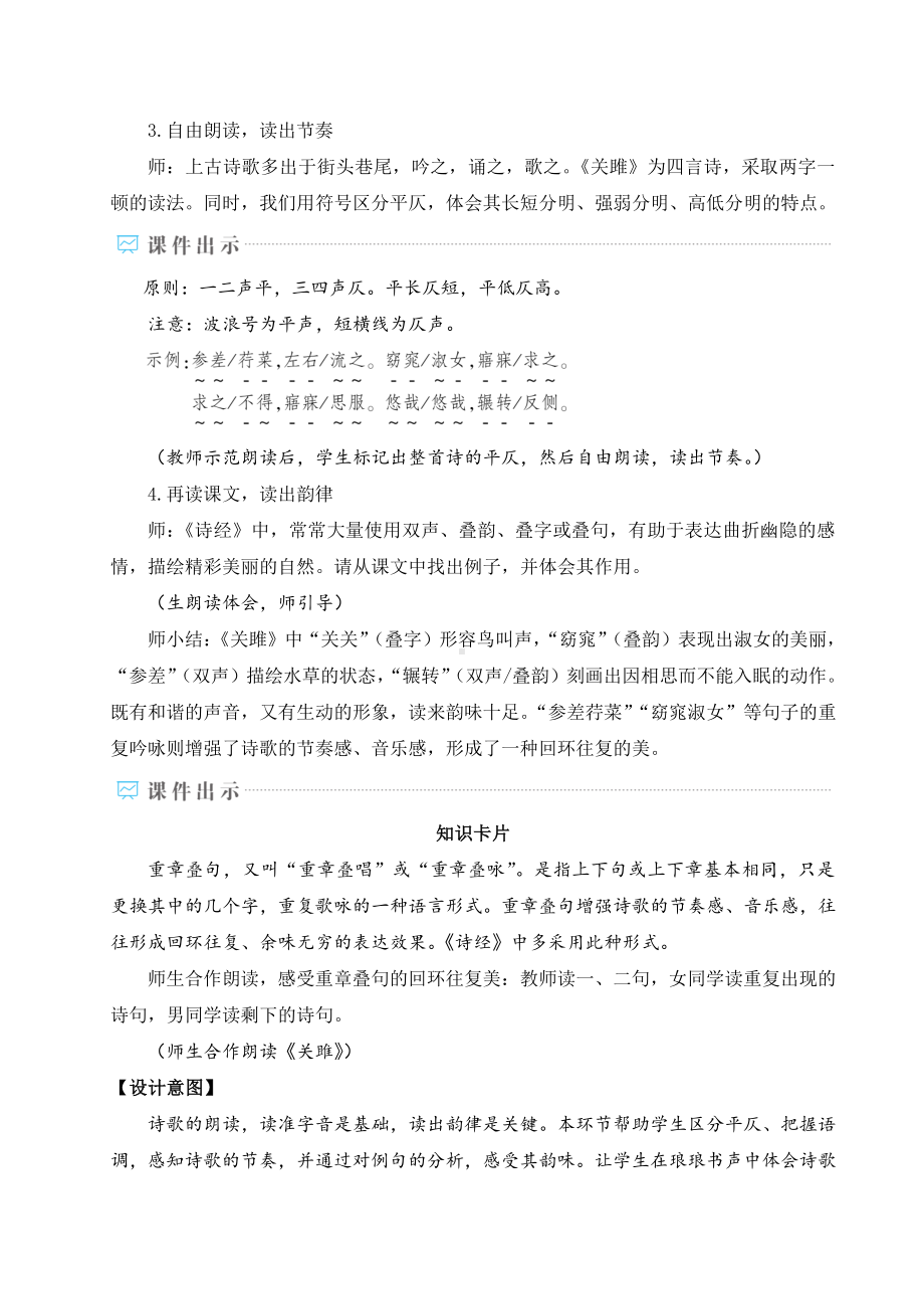 八年级下册语文部编版教案12-《诗经》二首.doc_第2页