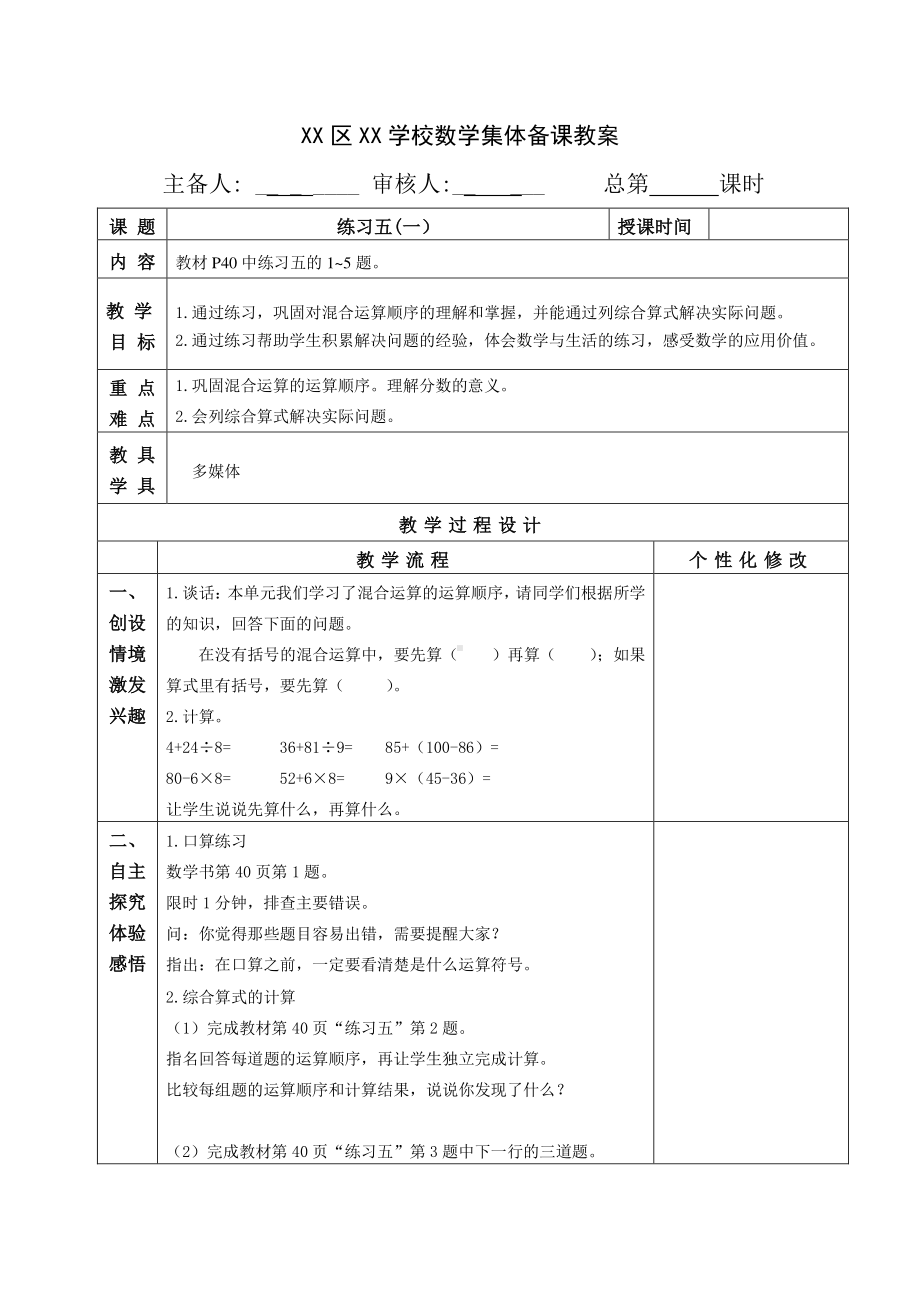 扬州苏教版三年级数学下册第四单元4.《练习五(一)》集体备课教案.doc_第1页