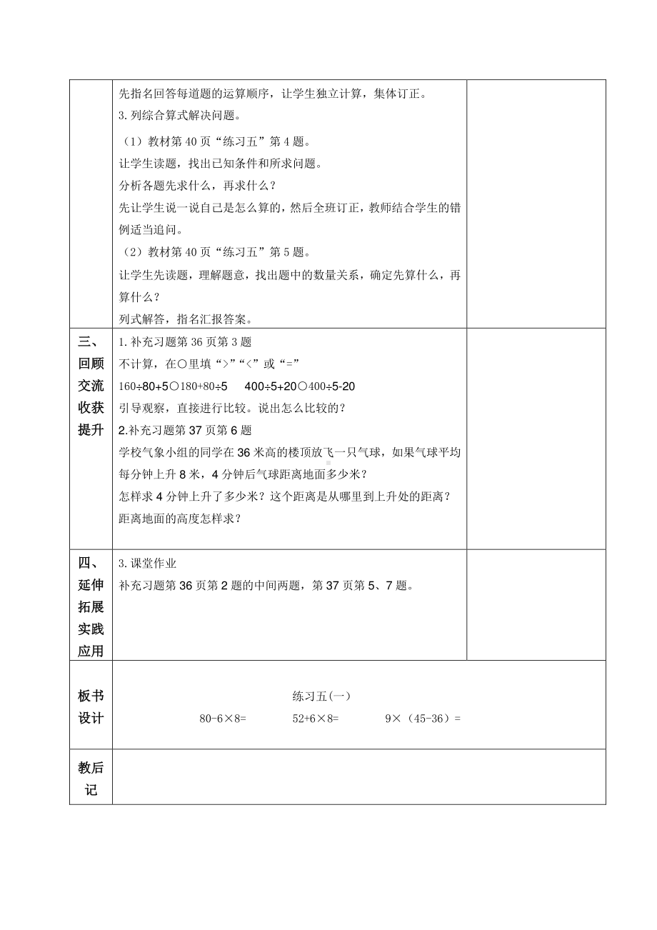 扬州苏教版三年级数学下册第四单元4.《练习五(一)》集体备课教案.doc_第2页