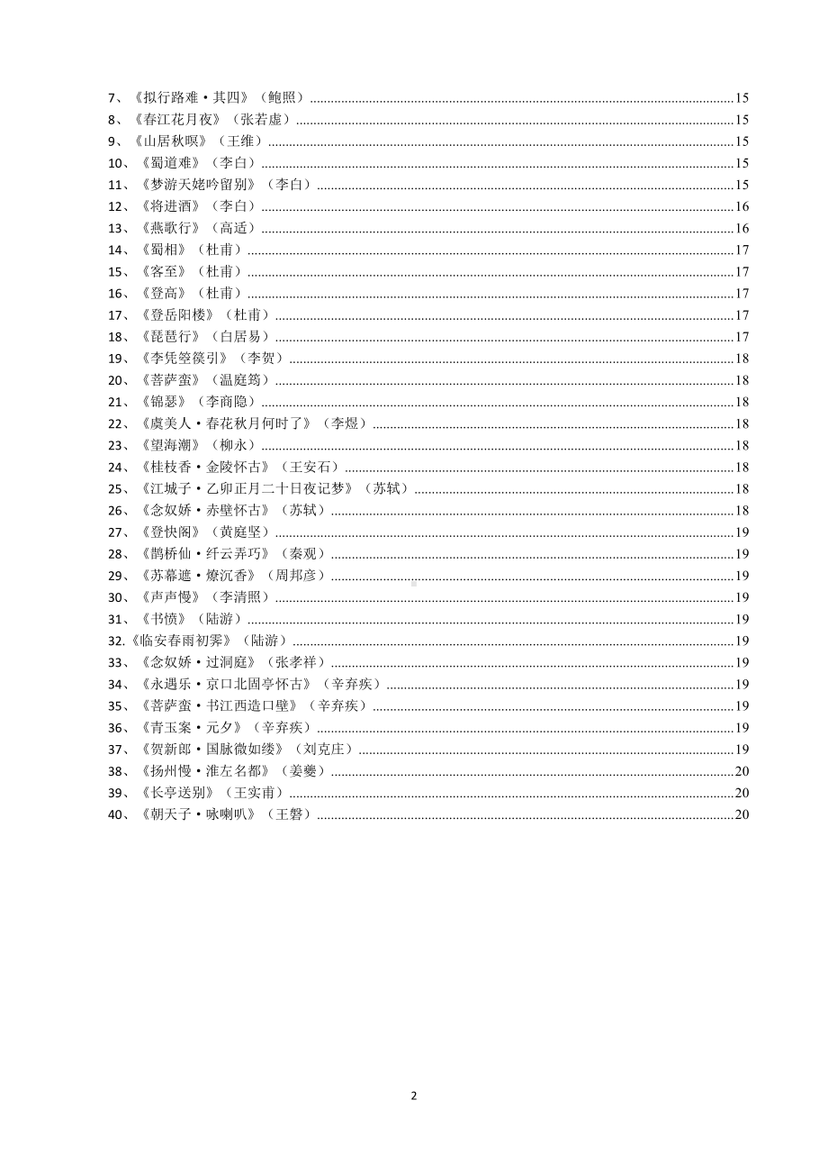 高考语文新教材72篇古诗文 20页资料.pdf_第2页