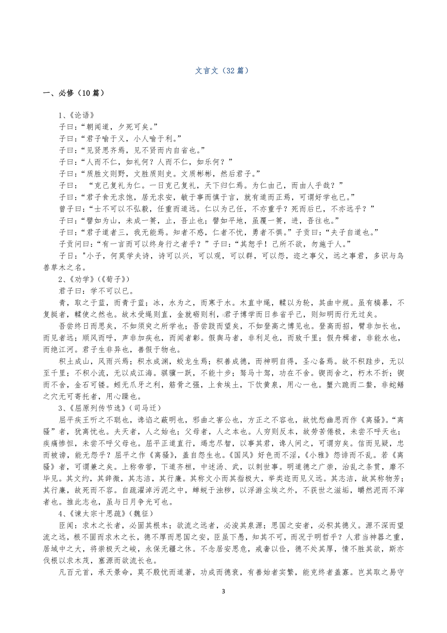 高考语文新教材72篇古诗文 20页资料.pdf_第3页