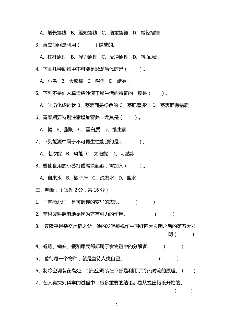 XX学校六年级下册苏教版科学期中试卷及答案（密）.docx_第2页