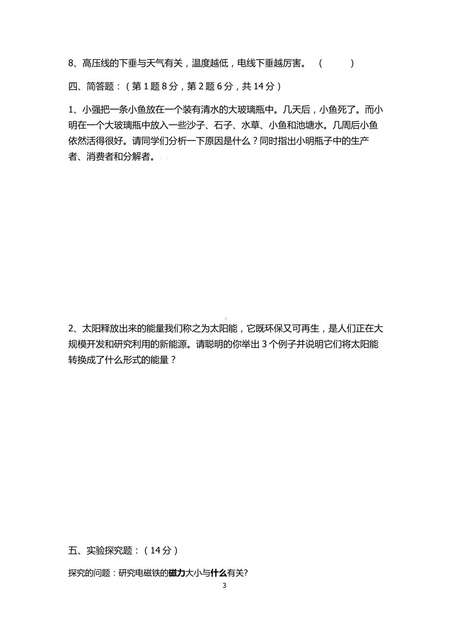 XX学校六年级下册苏教版科学期中试卷及答案（密）.docx_第3页