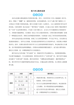 八年级下册语文部编版教案21-《庄子》二则.doc