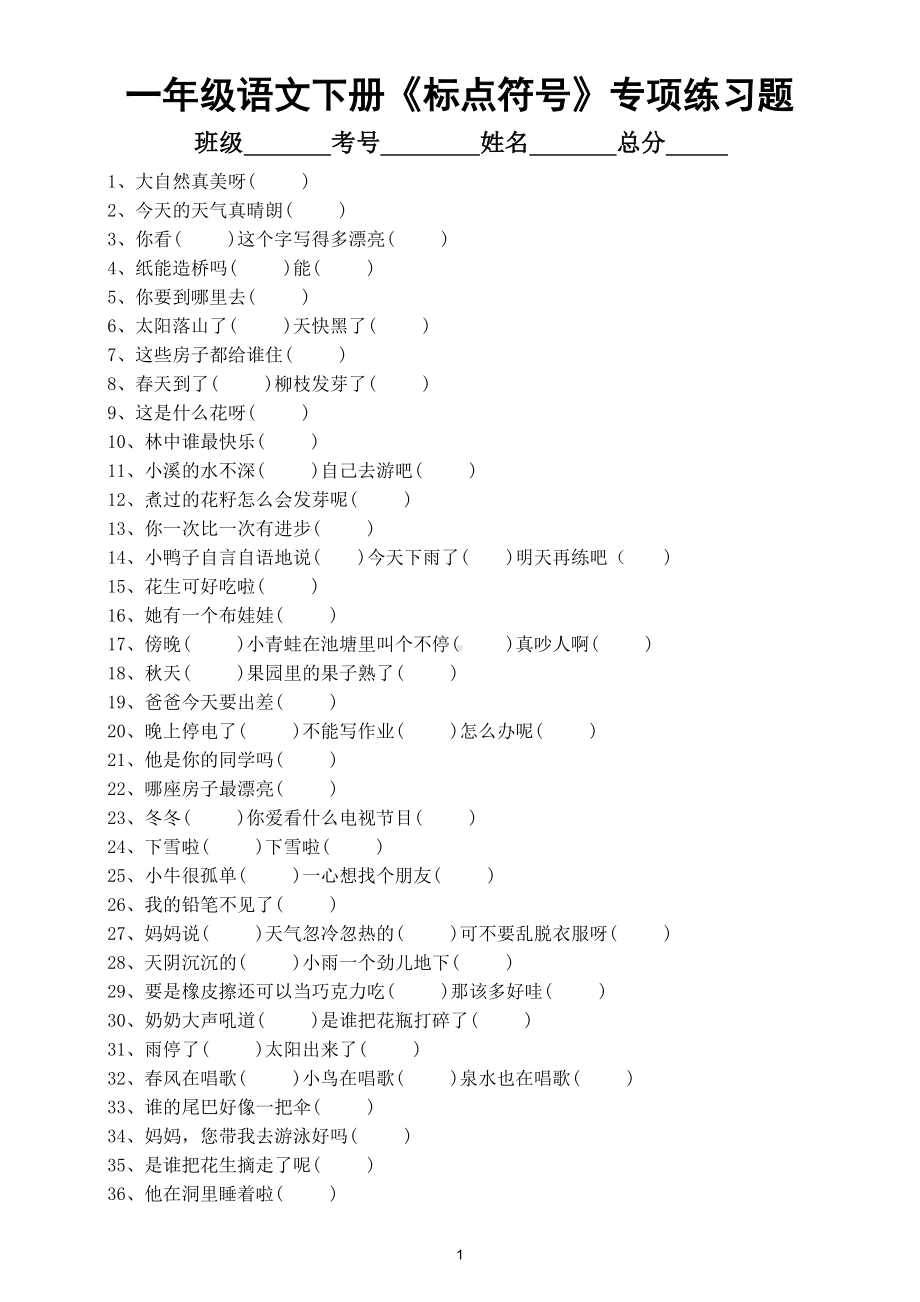 小学语文部编版一年级下册《标点符号》专项练习题.doc_第1页