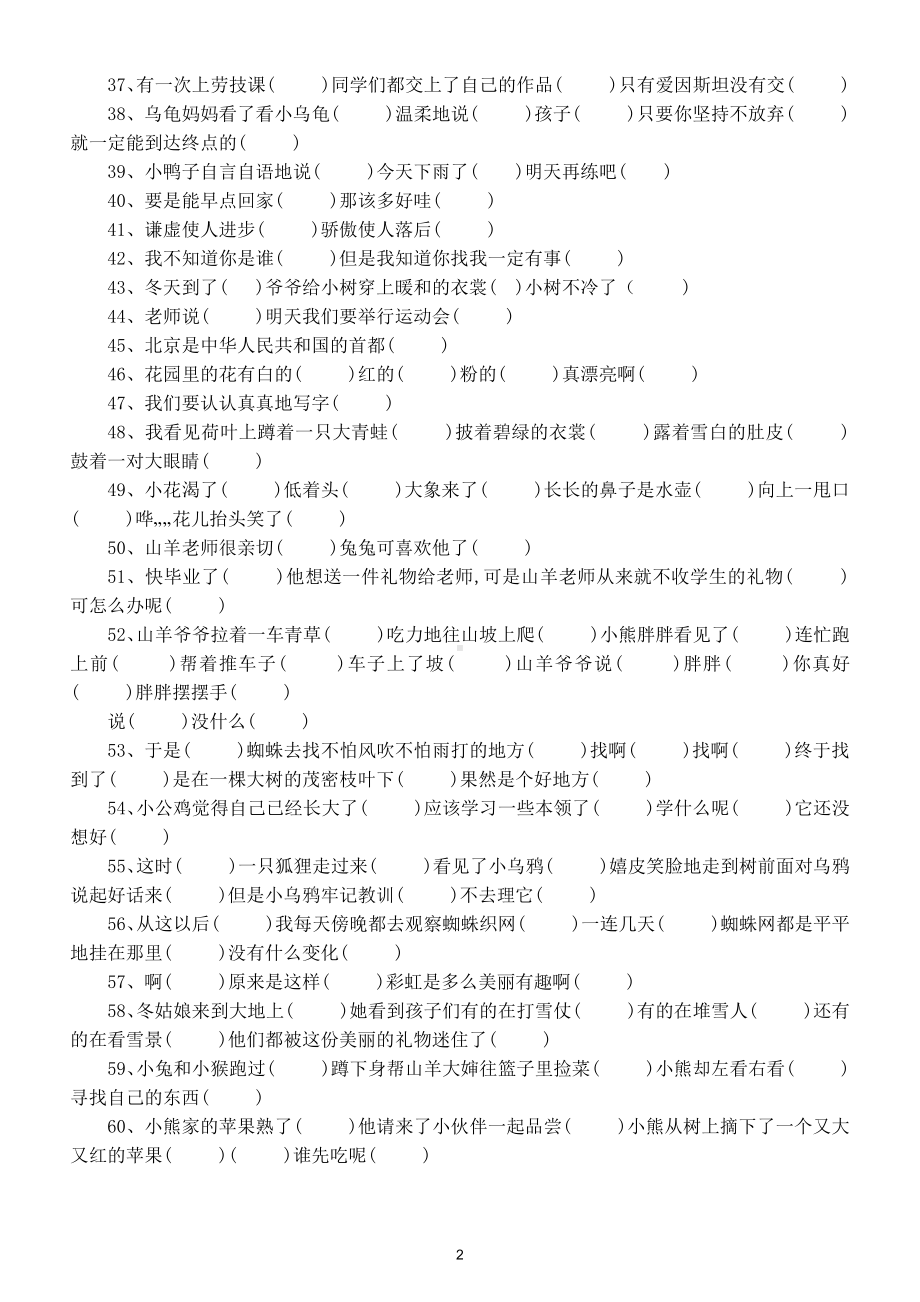 小学语文部编版一年级下册《标点符号》专项练习题.doc_第2页