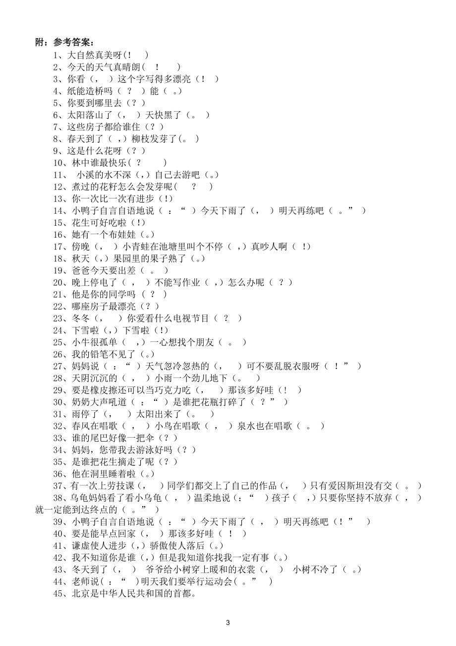 小学语文部编版一年级下册《标点符号》专项练习题.doc_第3页