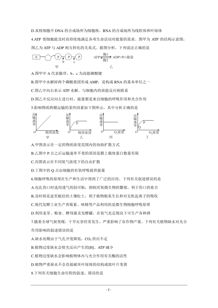 广东省肇庆市2021届高三下学期3月高中毕业班第二次统一检测（二模） 生物 Word版含答案.doc_第2页