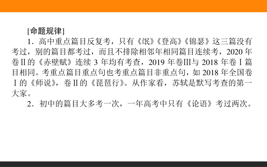 2021届高考语文全国通用二轮复习专题三　名篇名句默写 （课件39张）.ppt_第2页