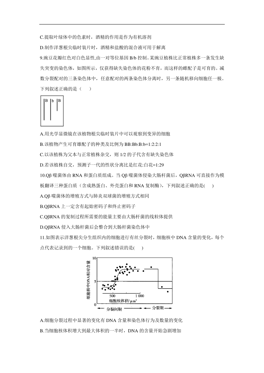 河北省2021届高三下学期4月高考预测猜题卷（新高考版）生物试题 Word版含答案.doc_第3页