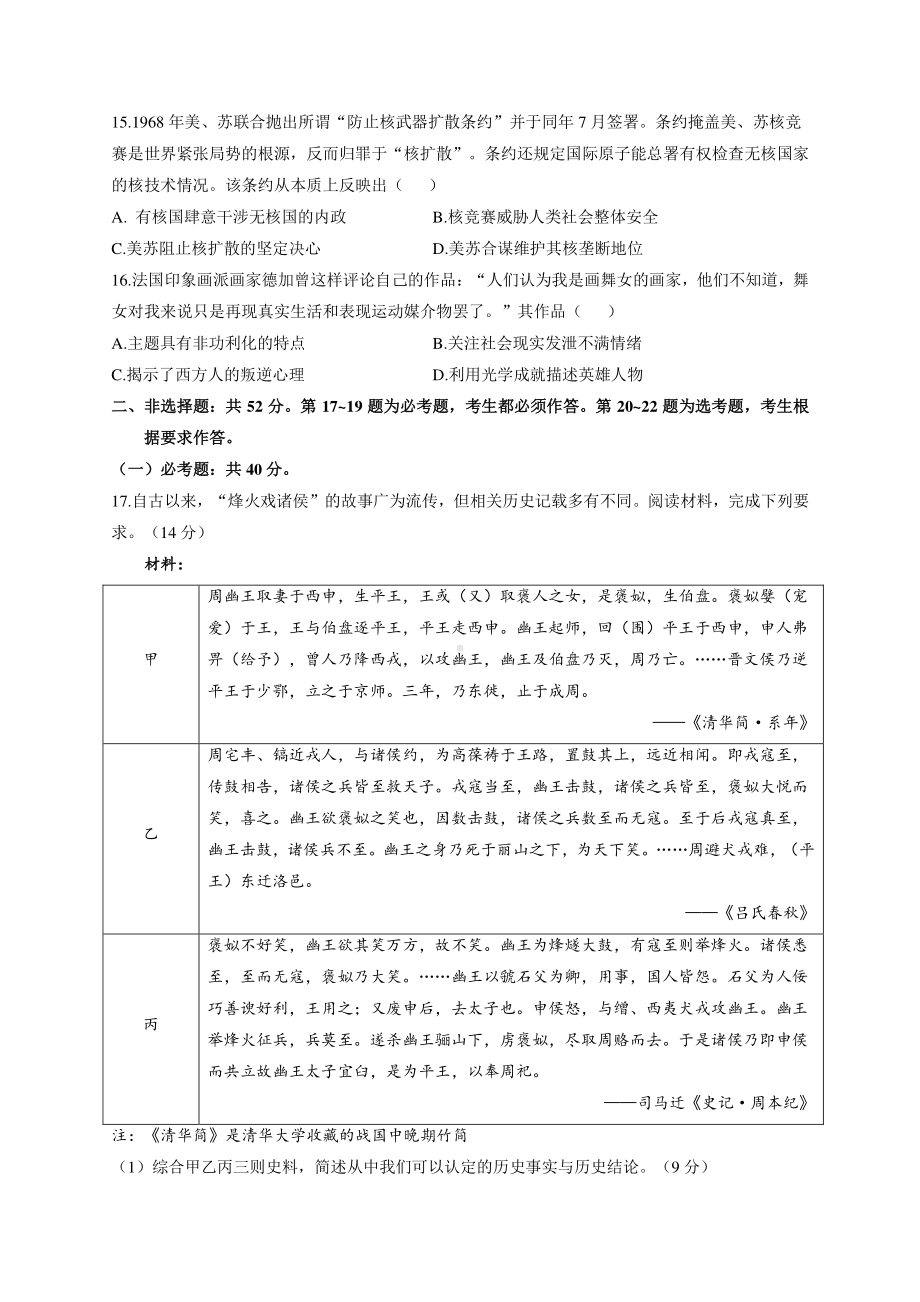 广东省2021届高三下学期4月高考预测猜题卷（新高考版）历史试题 Word版含答案.docx_第3页