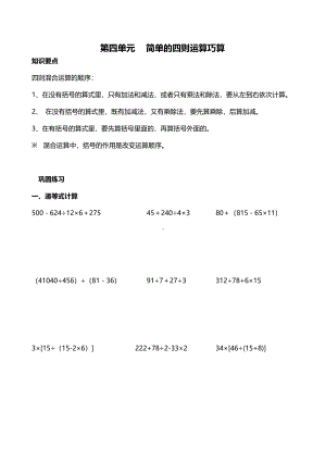 扬州苏教版四年级数学下册第四单元《简单四则运算巧算》试卷及答案.pdf