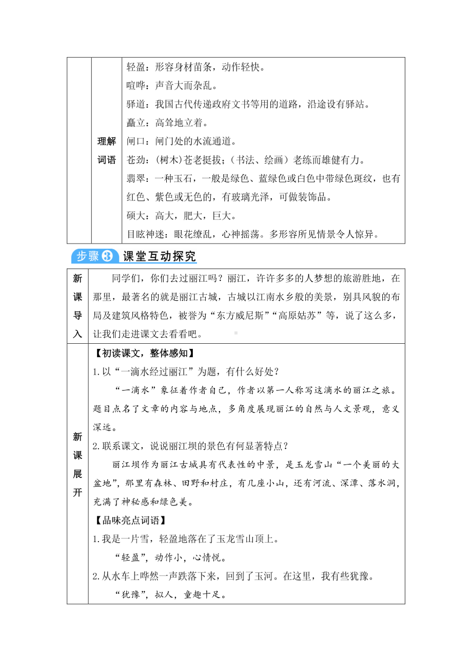 八年级下册语文部编版20-一滴水经过丽江（教案）.doc_第2页