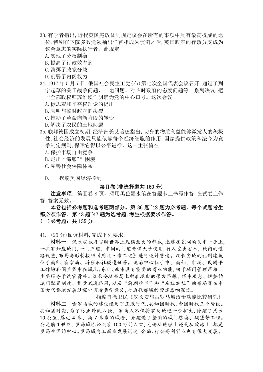 安徽省合肥市2021届高三下学期3月第二次教学质量检测历史试题 Word版含答案.docx_第3页