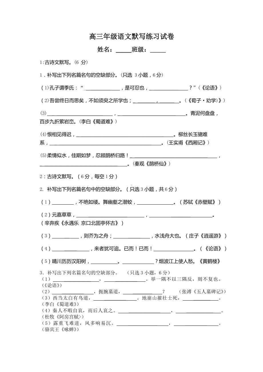 浙江省2021届高考语文考前冲刺古诗文默写练习（一）含答案.docx_第1页