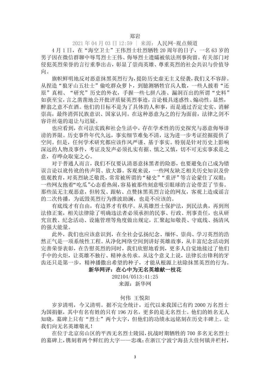 2021届高考语文 热点素材积累：理想不灭信念永存.docx_第3页