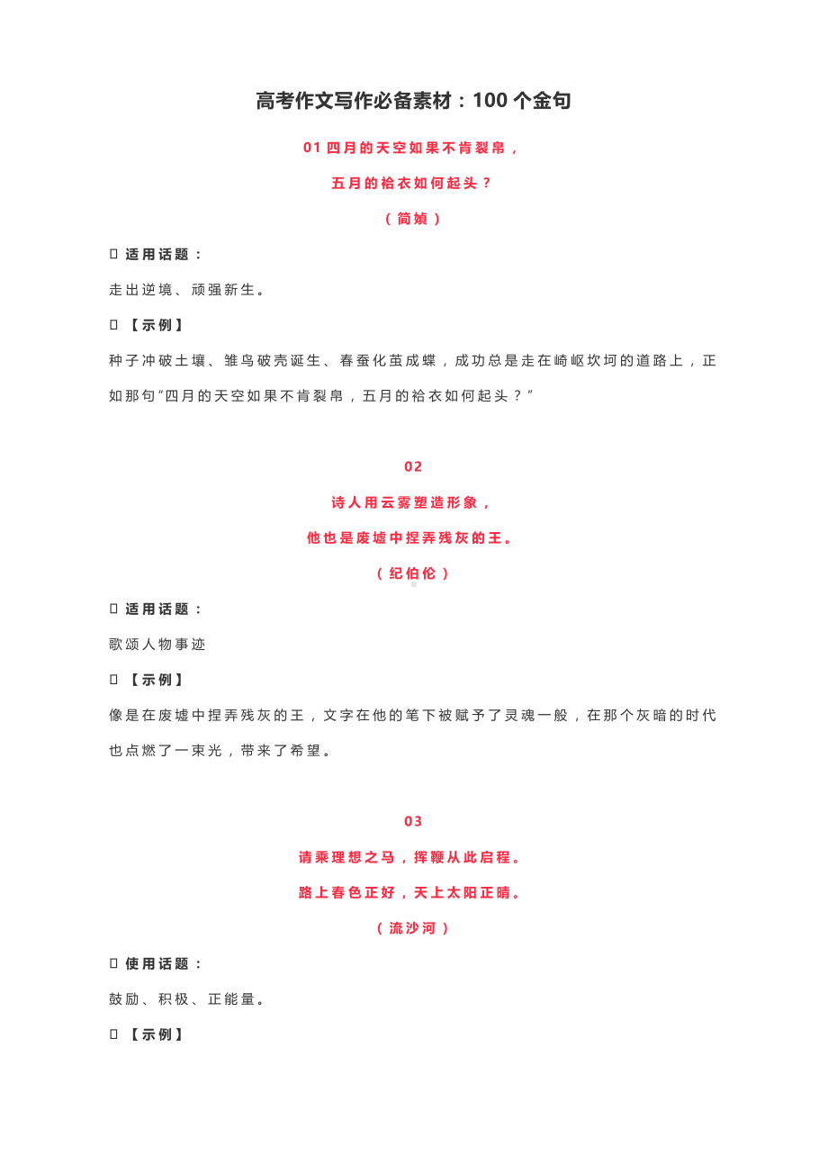 高考作文写作必备素材：100个金句.docx_第1页