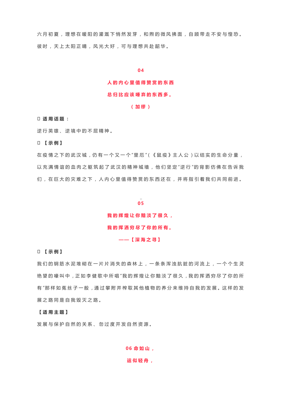 高考作文写作必备素材：100个金句.docx_第2页