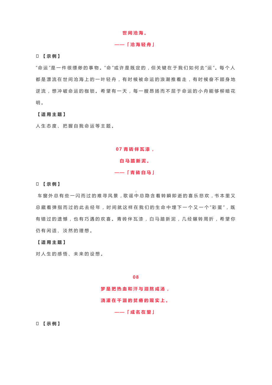 高考作文写作必备素材：100个金句.docx_第3页