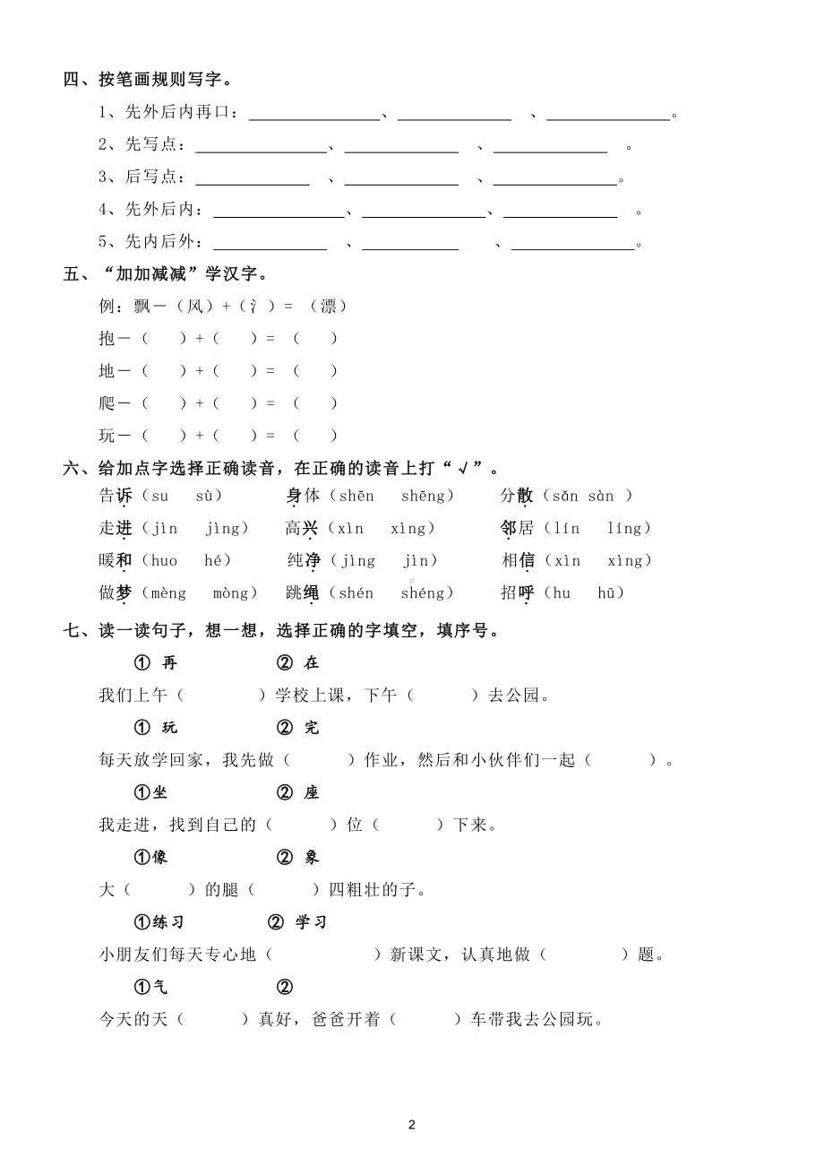 小学语文部编版一年级下册字词句分类汇总练习3.doc_第2页