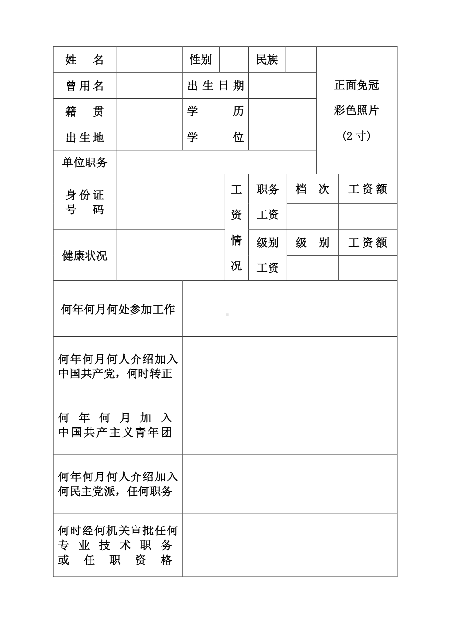 最新干部履历表样表+填写解读.doc_第3页