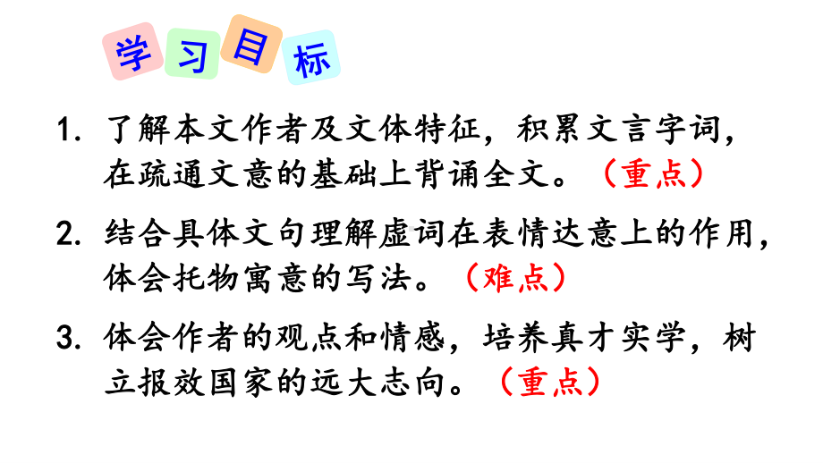 2020-2021初中语文部编版八年级下册同步课件23-马说.ppt_第2页