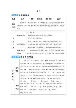 八年级下册语文部编版1-社戏（教案）.doc