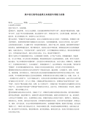 2021届高考论述类文本阅读专项练习试卷 含答案.docx