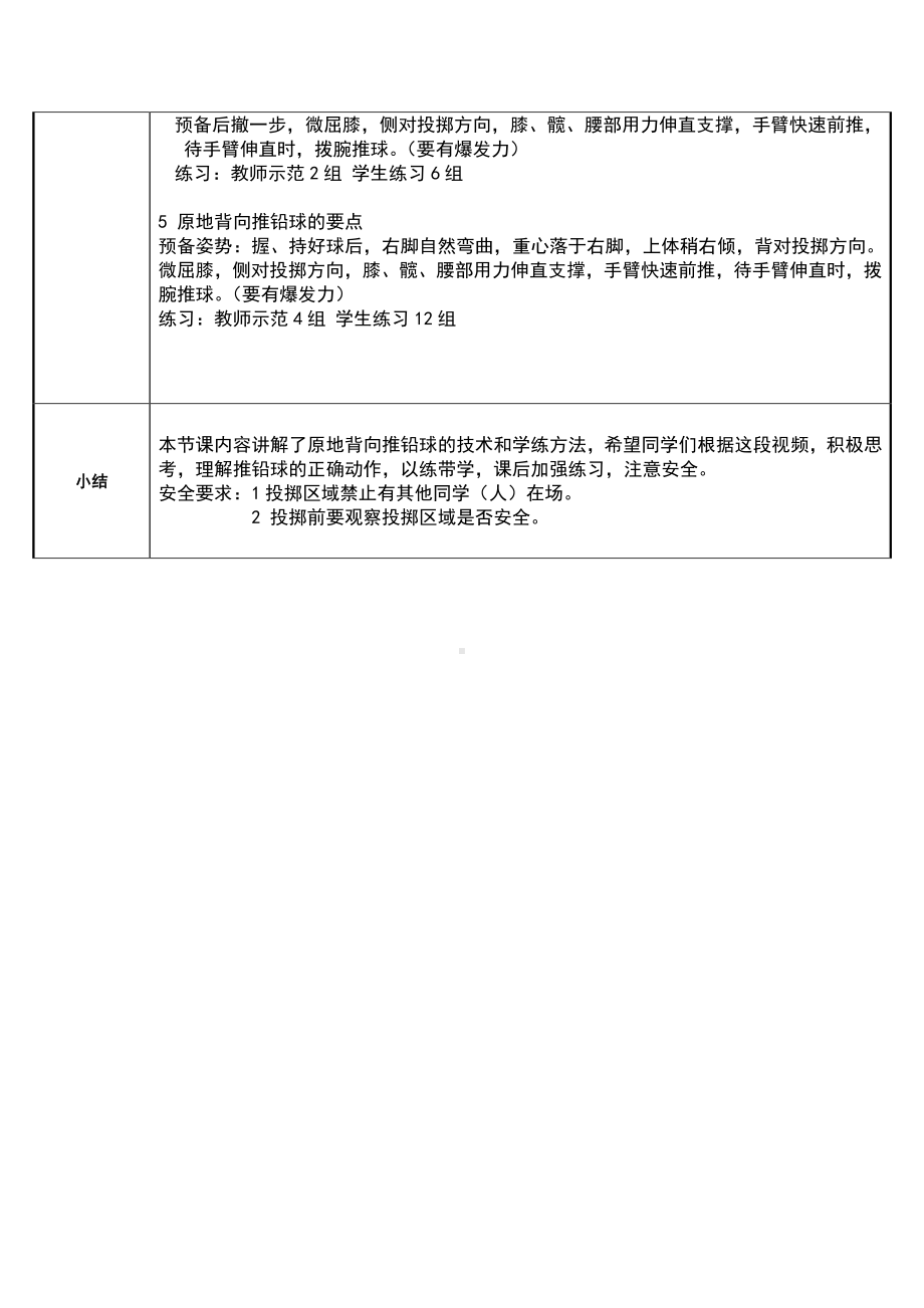 人教版高中体育与健康-原地背向推铅球的技术和学练方法-教案.docx_第2页