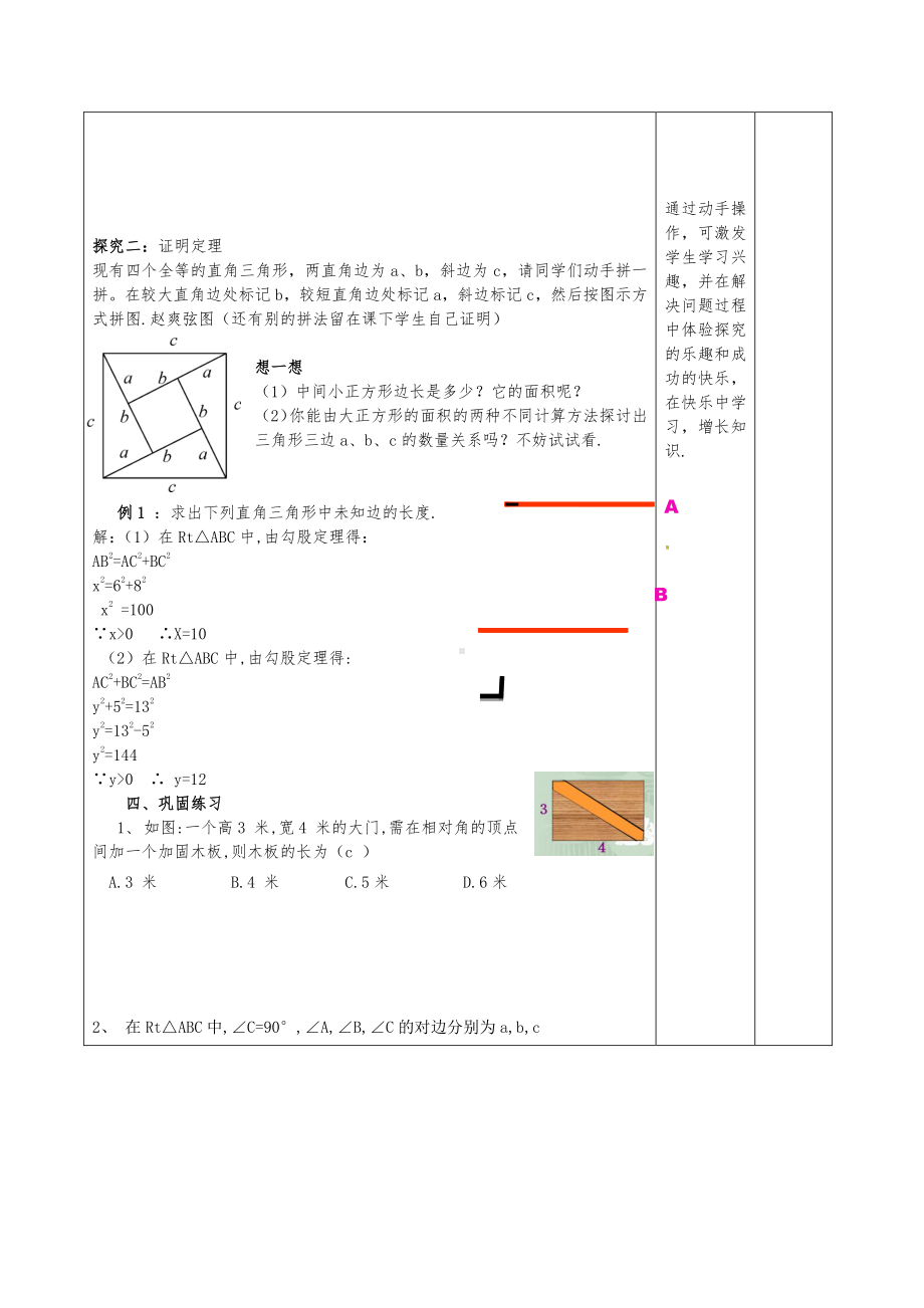 2020-2021学年人教版数学八年级下册-17.1 勾股定理-教案(2).docx_第2页