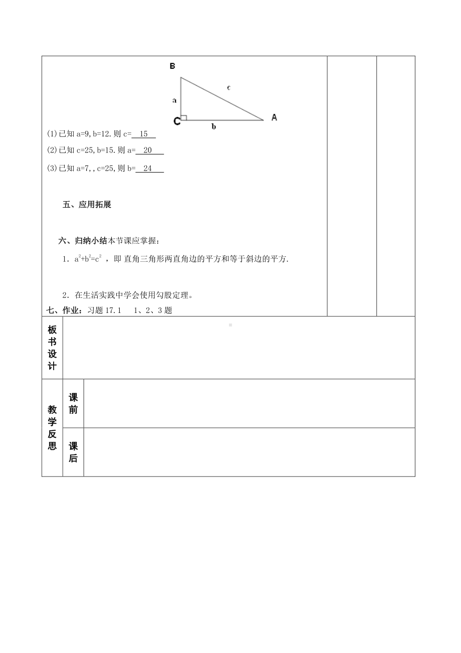 2020-2021学年人教版数学八年级下册-17.1 勾股定理-教案(2).docx_第3页