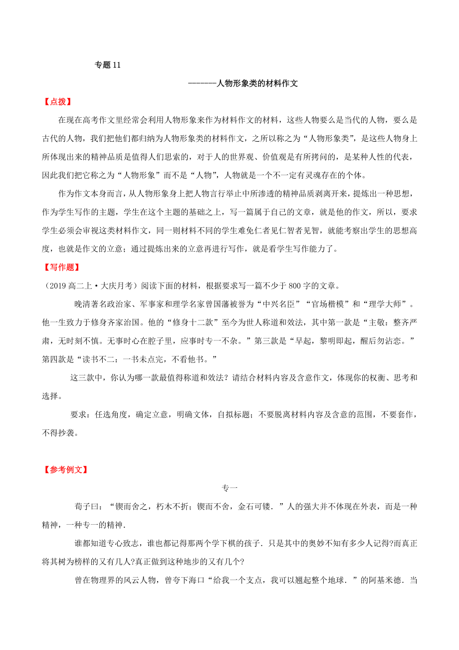 高考语文材料作文解析专题11.docx_第1页