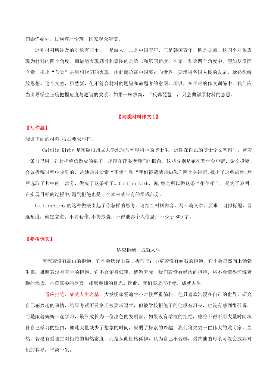 高考语文材料作文解析专题11.docx_第3页