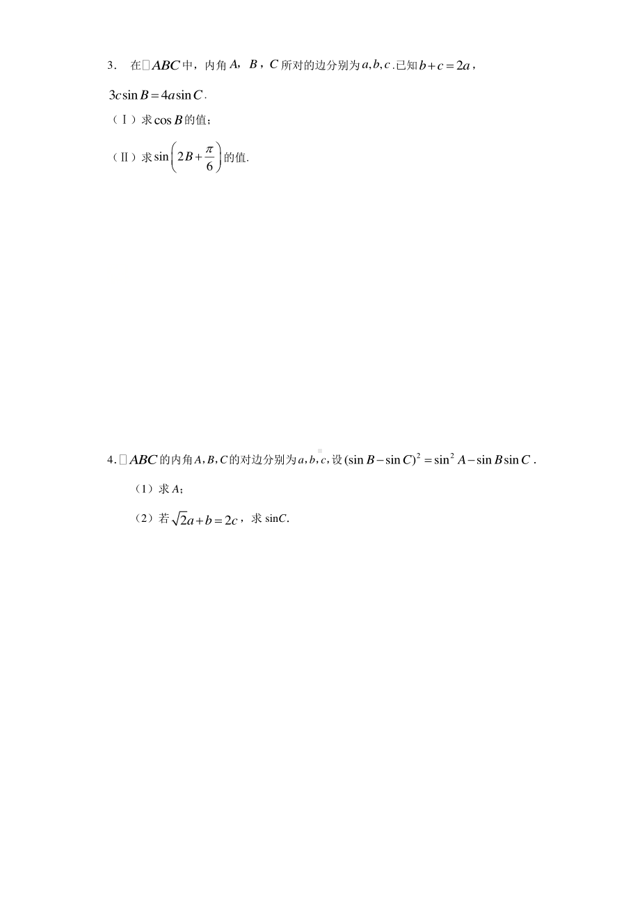 大题专练一（解三角形）-2021届高三数学二轮复习跟踪练习含答案.docx_第2页