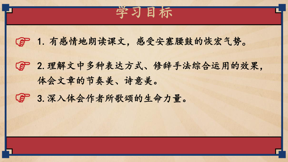 2020-2021统编八语下同步课件 3 安塞腰鼓（PPT版）.pptx_第2页