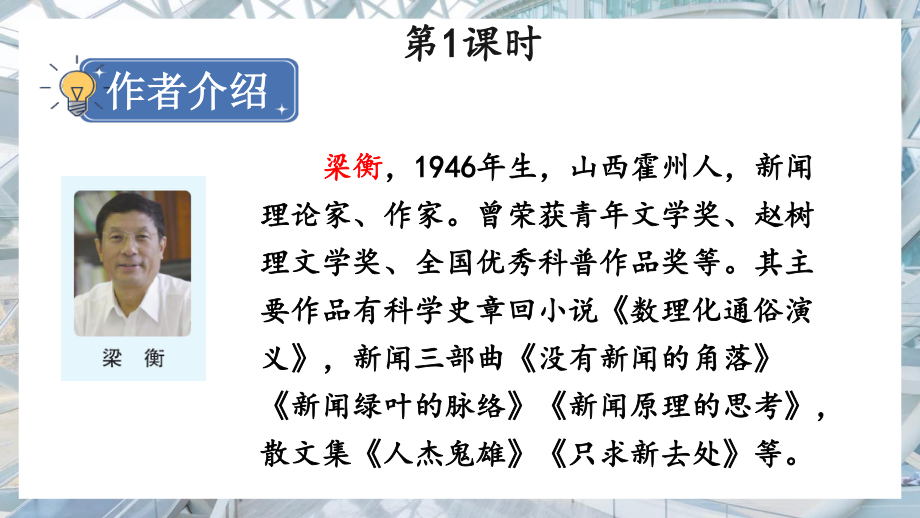 2020-2021初中语文部编版八年级下册同步教案（PPT版）17 壶口瀑布.ppt_第3页