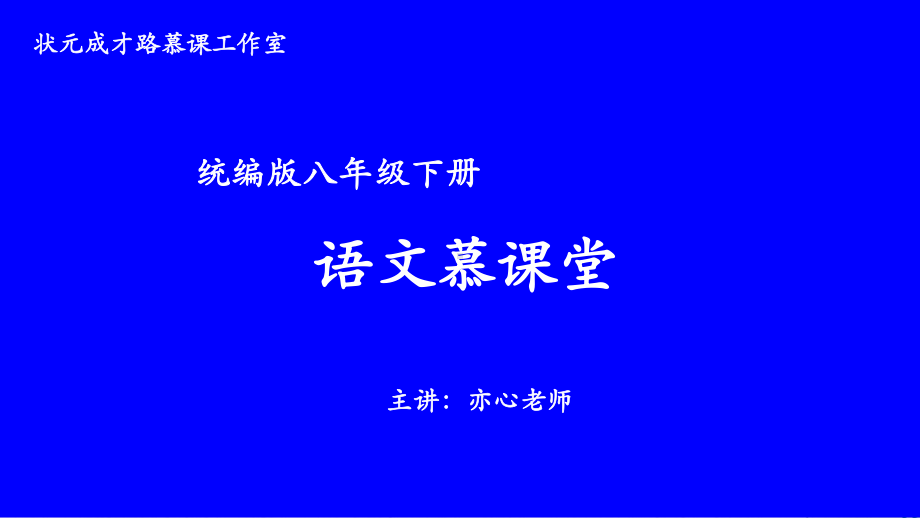 2020-2021统编八语下同步课件 第六单元 主题阅读（PPT版）.pptx_第1页