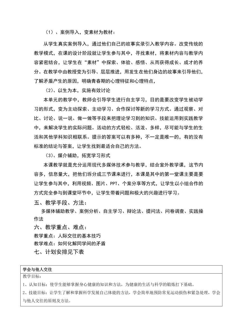 2020-2021学年人教版体育八年级去一册-1.3学会与他人交往-教案(1).doc_第2页