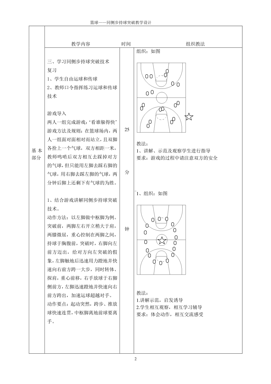 2020-2021学年人教版体育八年级去一册-第4章篮球 同侧步持球突破-教案.doc_第2页