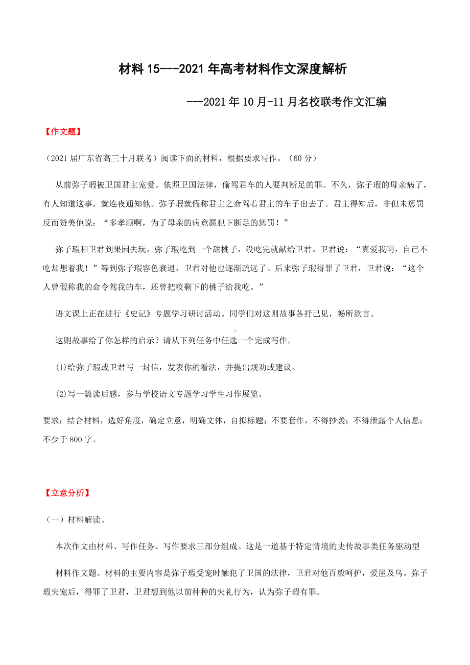 高考语文材料作文解析专题15.docx_第1页