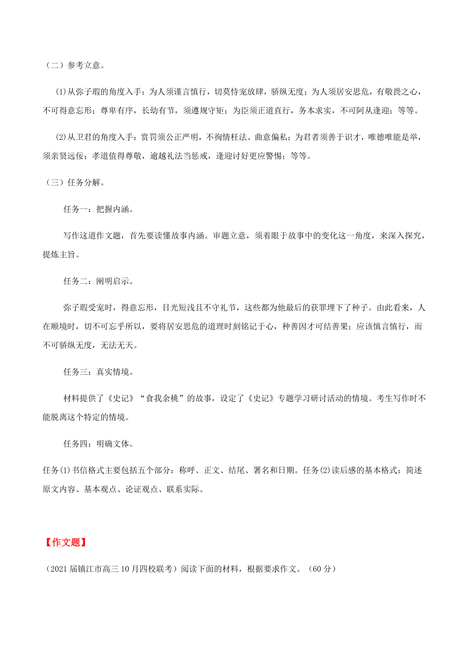 高考语文材料作文解析专题15.docx_第2页