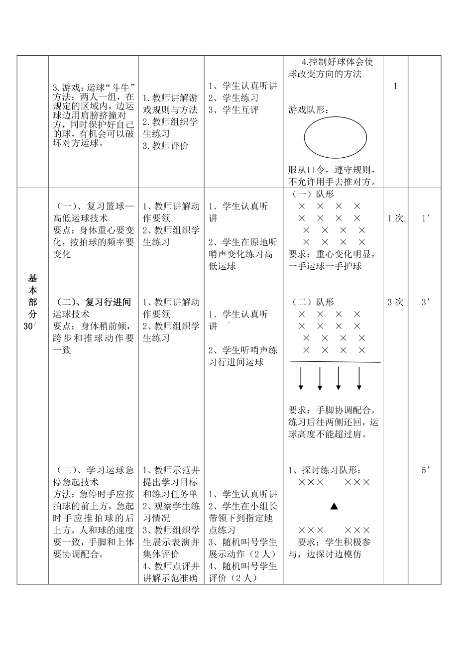 2020-2021学年人教版体育八年级去一册-第4章篮球 行进间运球急停急起技术-教案.doc_第3页