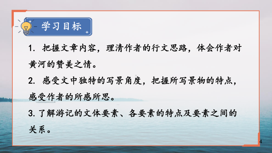 2020-2021统编八语下同步课件 17 壶口瀑布（第一课时）（PPT版）.pptx_第2页