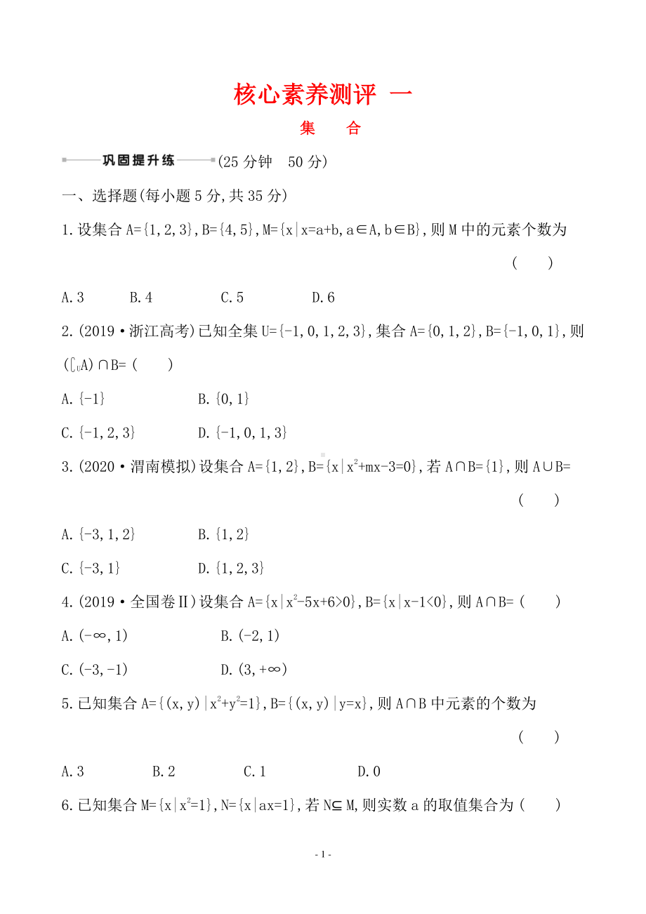 2021届高考数学考前100天素养测评卷 一含答案.doc_第1页