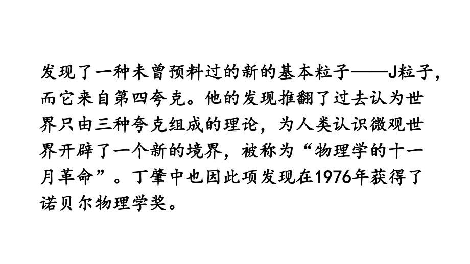 2020-2021初中语文部编版八年级下册同步教案（PPT版）14 应有格物致知精神.ppt_第3页