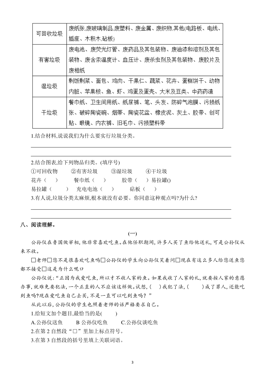 小学语文部编版六年级下册期末达标测试及答案.docx_第3页