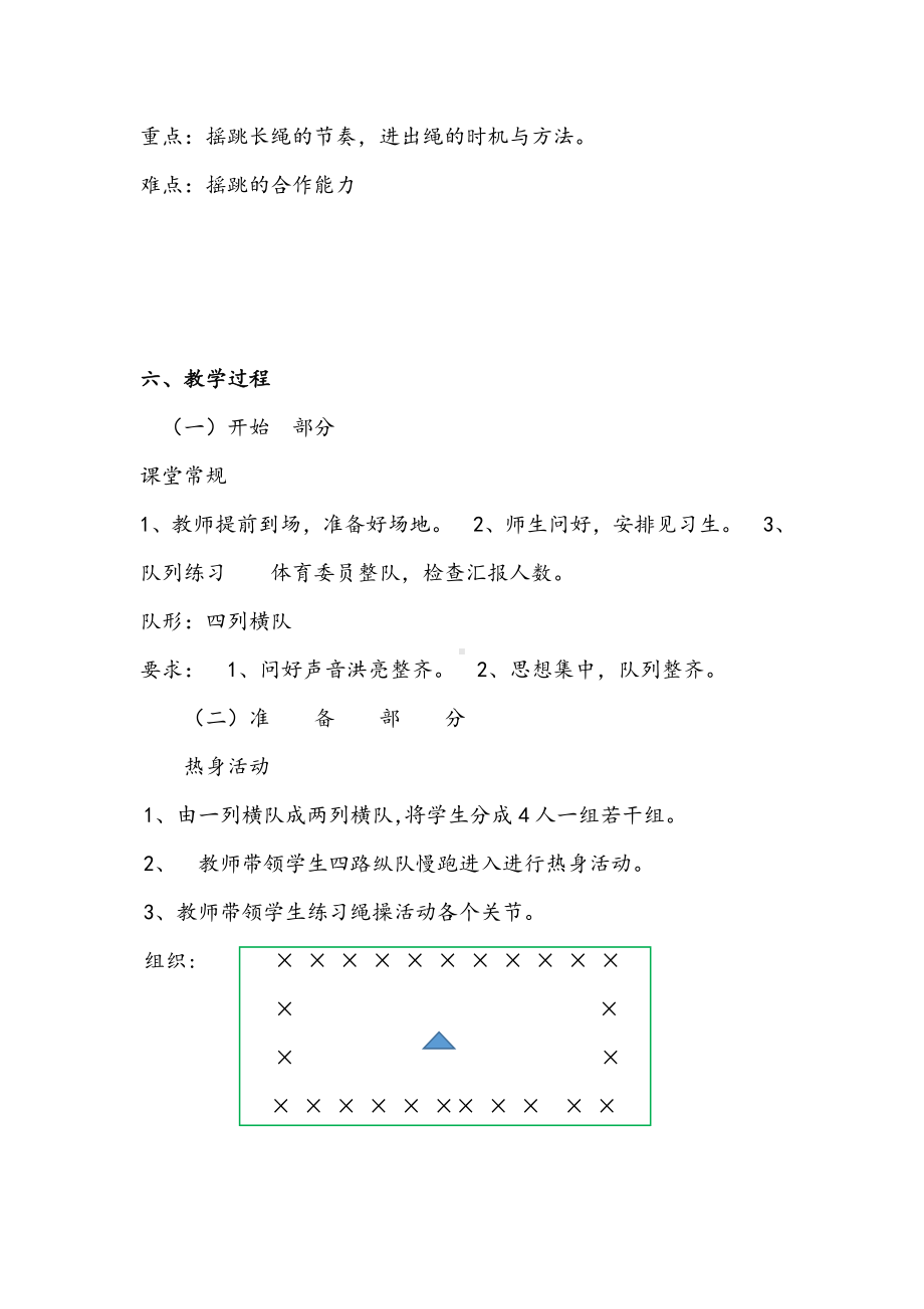 六年级下册体育教案：穿梭跳长绳-通用版.docx_第3页