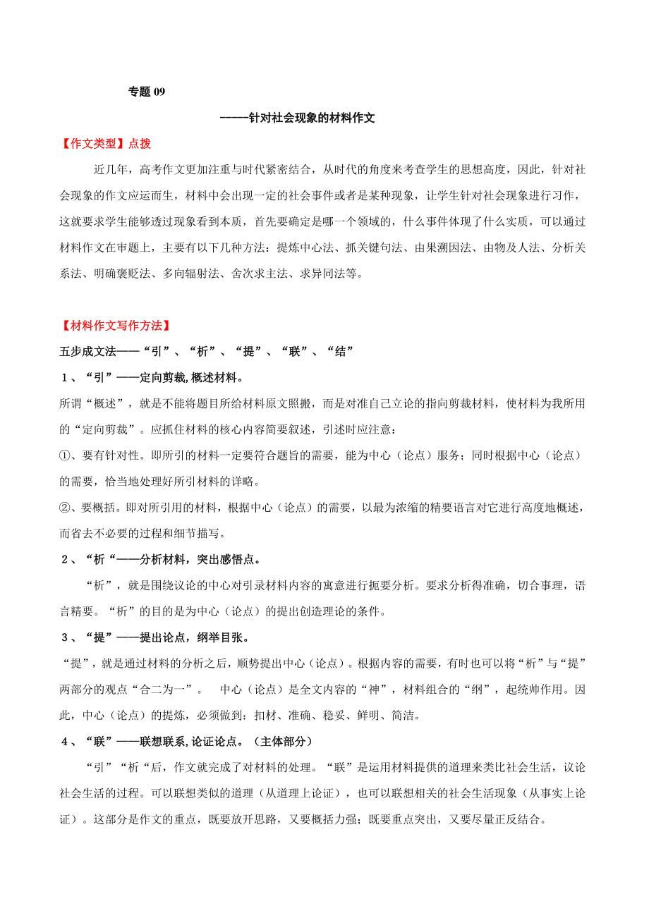 高考语文材料作文解析专题09.docx_第1页