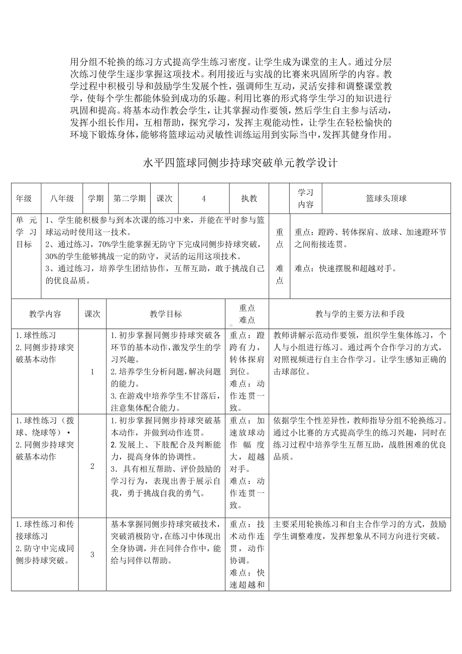 2020-2021学年人教版体育八年级去一册-第4章篮球 同侧步持球突破 (2)-教案.doc_第2页