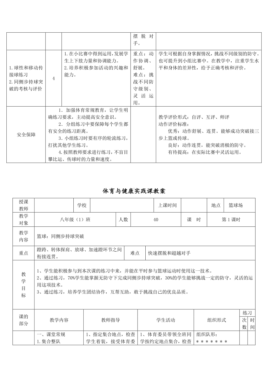 2020-2021学年人教版体育八年级去一册-第4章篮球 同侧步持球突破 (2)-教案.doc_第3页